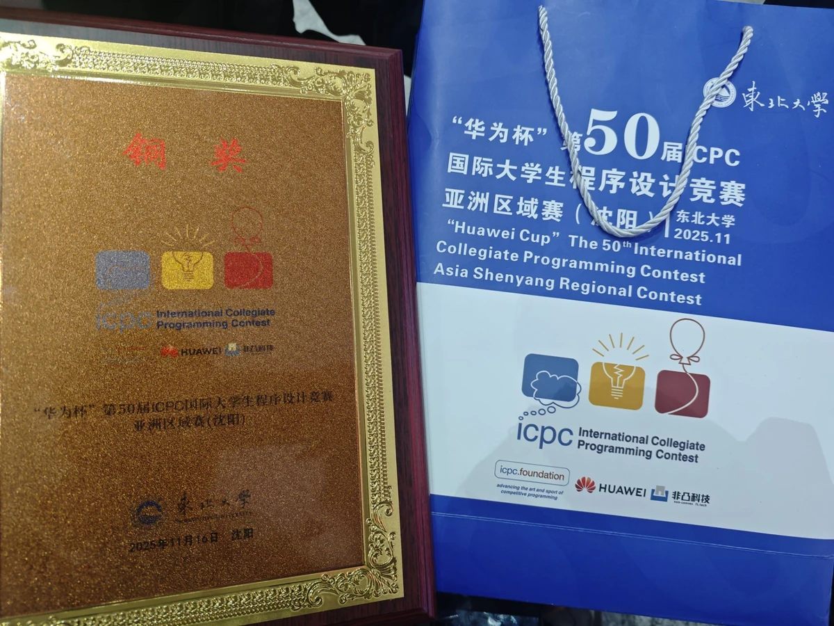 2025年第50届ICPC国际大学生程序设计竞赛亚洲区域赛沈阳站铜奖奖牌与纪念袋